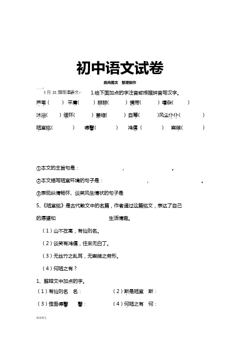 人教版七年级下册语文周周清(28周)