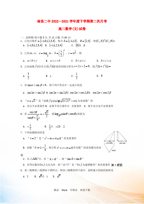 江西省2022高二数学下学期第二次月考试题 文