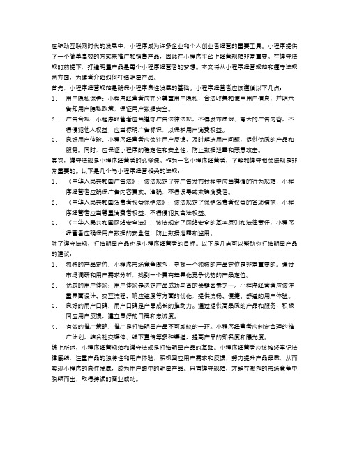 小程序经营规范指南,遵守法规成就打造明星产品