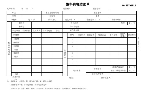 汽车销售结款通知单样板