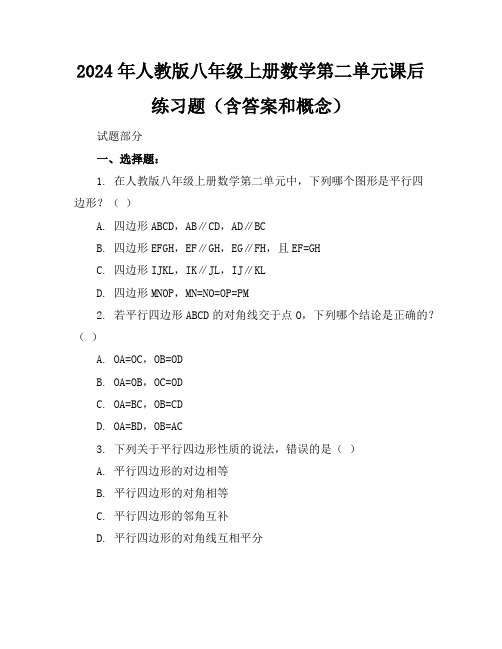 2024年人教版八年级上册数学第二单元课后练习题(含答案和概念)