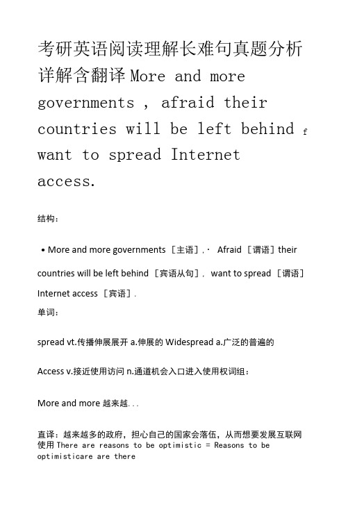 考研英语阅读理解长难句真题分析详解含翻译s