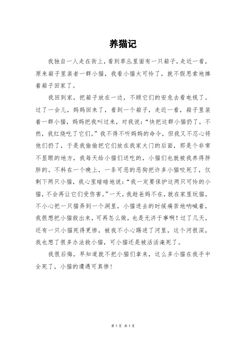 养猫记_四年级作文