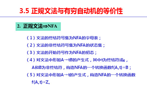 计算机词法分析与总结