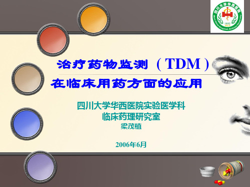 治疗药物监测TDM在临床用药方面的应用 PPT课件