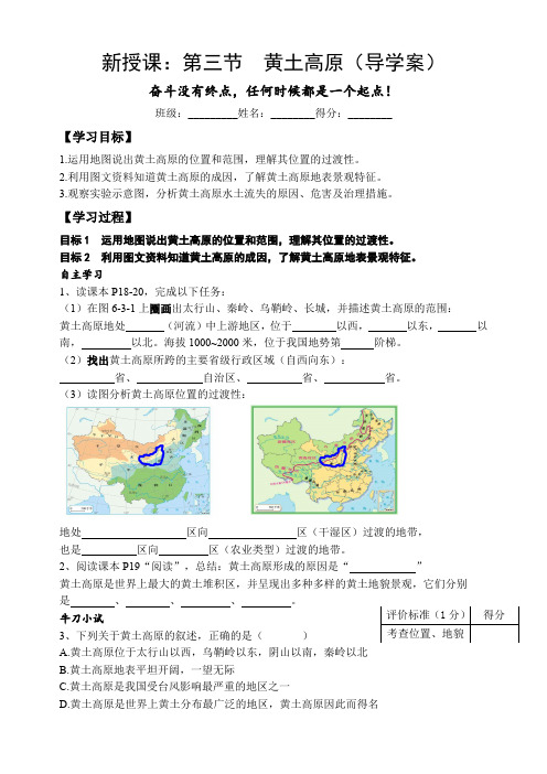 《黄土高原》导学案(2)