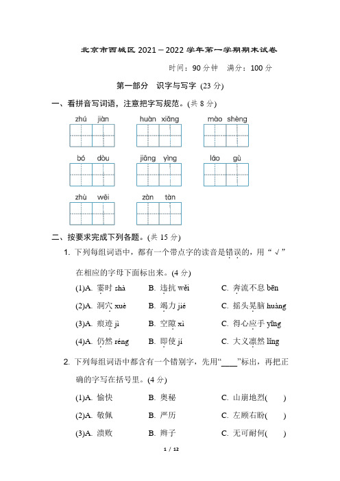 部编版四年级语文上册期末测试卷  附答案 (8)