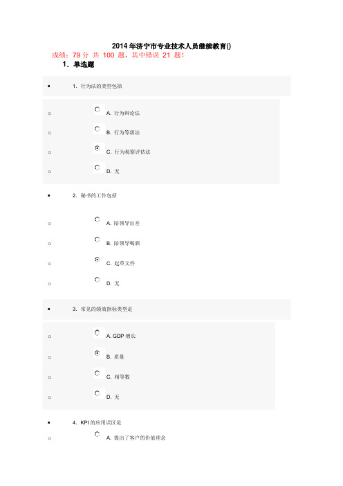 2014济宁继续教育考试答案2