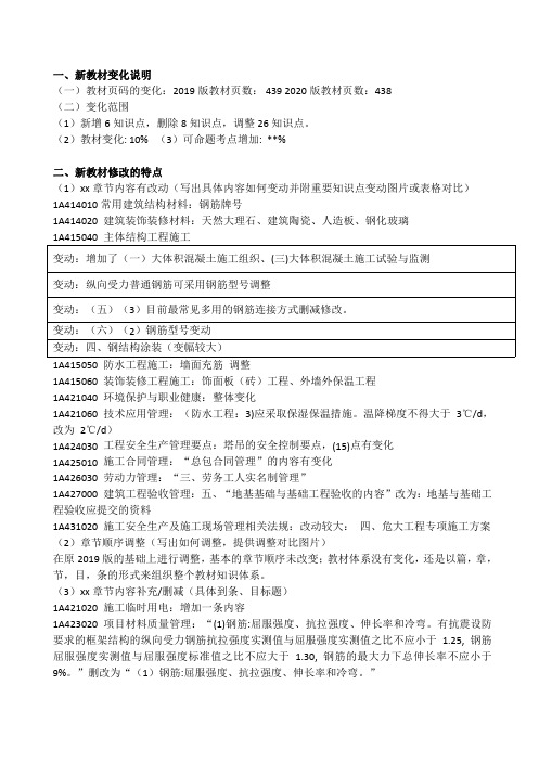 新编一建《建筑实务》新旧教材变化对比