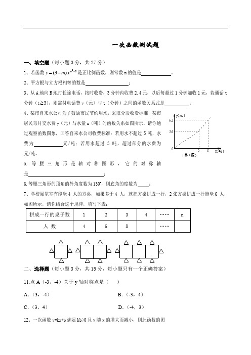 八年级下册数学一次函数单元测试题及答案