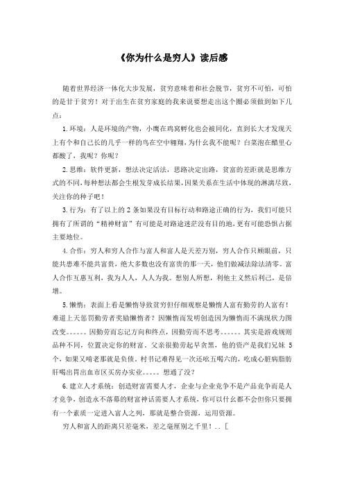 《你为什么是穷人》读后感