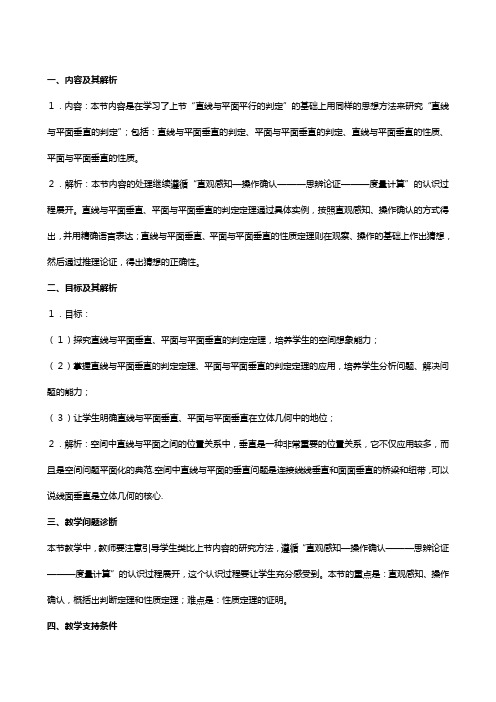 云南省德宏州潞西市芒市中学高中数学教案：平面与平面垂直的性质 必修二