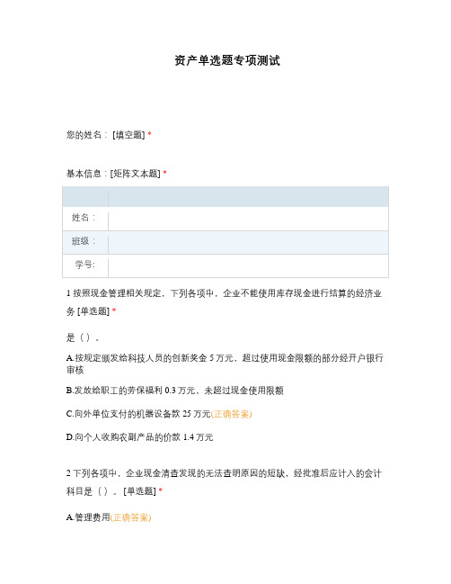 资产单选题专项测试