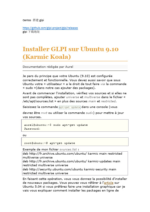 Centos 搭建glpi