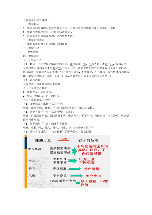 (部编)初中语文人教2011课标版七年级下册爱莲说第二课时 (4)