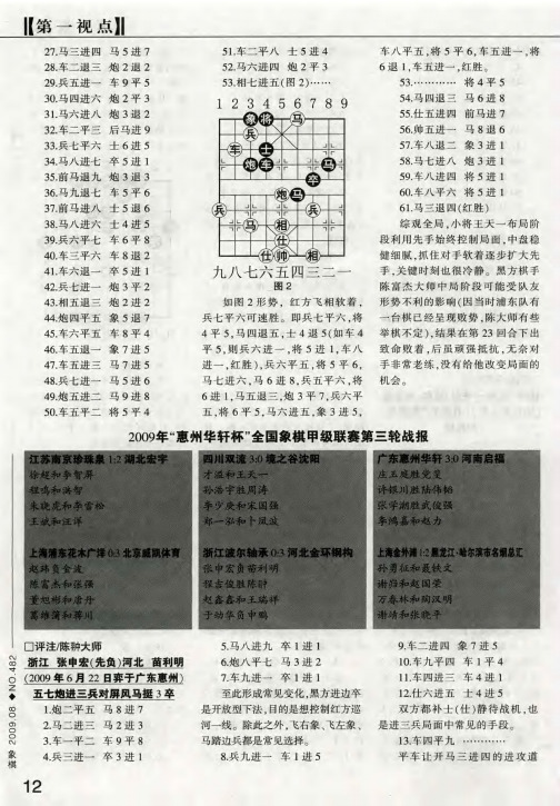 2009年“惠州华轩杯”全国象棋甲级联赛第三轮战报