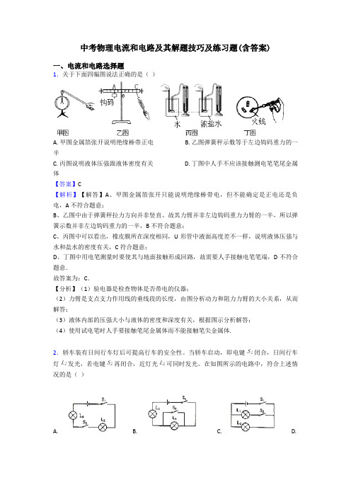 中考物理电流和电路及其解题技巧及练习题(含答案)