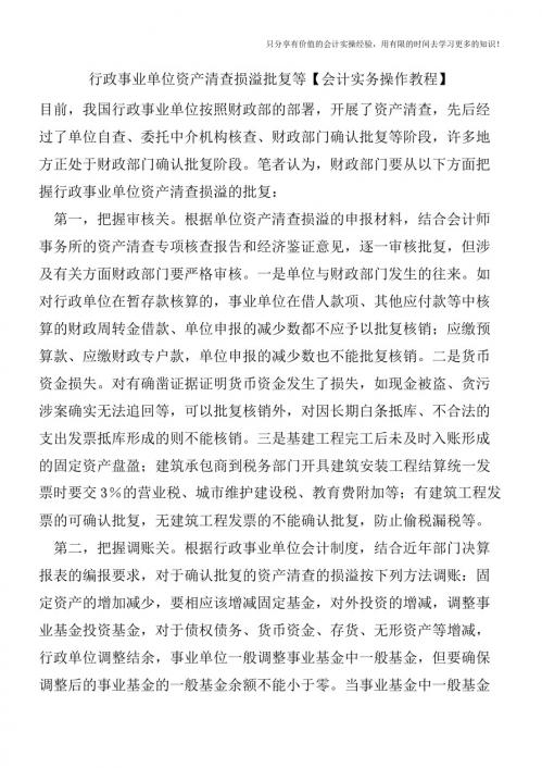 行政事业单位资产清查损溢批复等【会计实务操作教程】