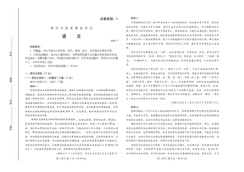 山东省潍坊市2020年高考二模考试语文试题及答案