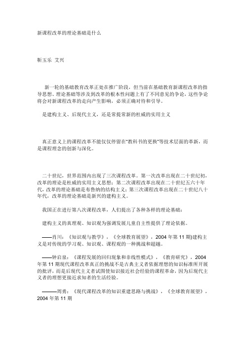 新课程改革的理论基础是什么