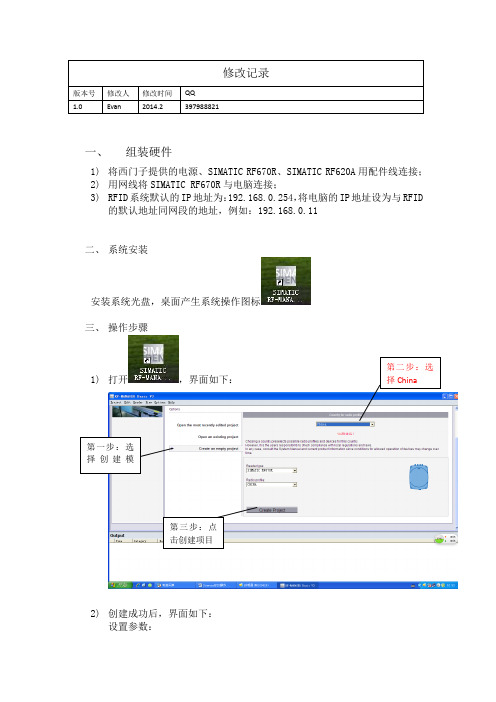 西门子RFID设置操作手册V1.0