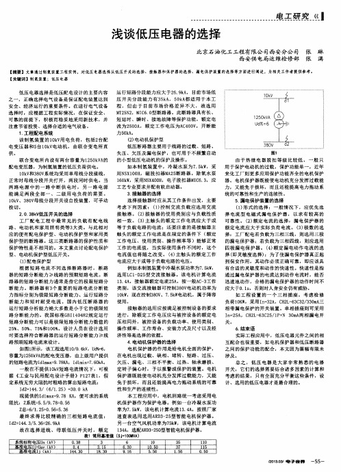 浅谈低压电器的选择