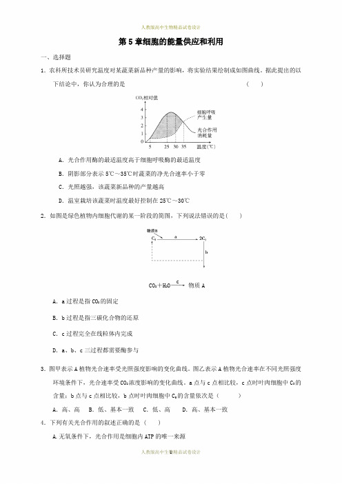 高中生物：第5章《细胞的能量供应和利用》单元测试题(2)