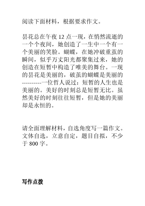 作文素材题目与分析