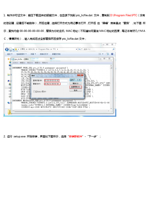 creo2.0_MXXX破解的破解文件及详细安装说明