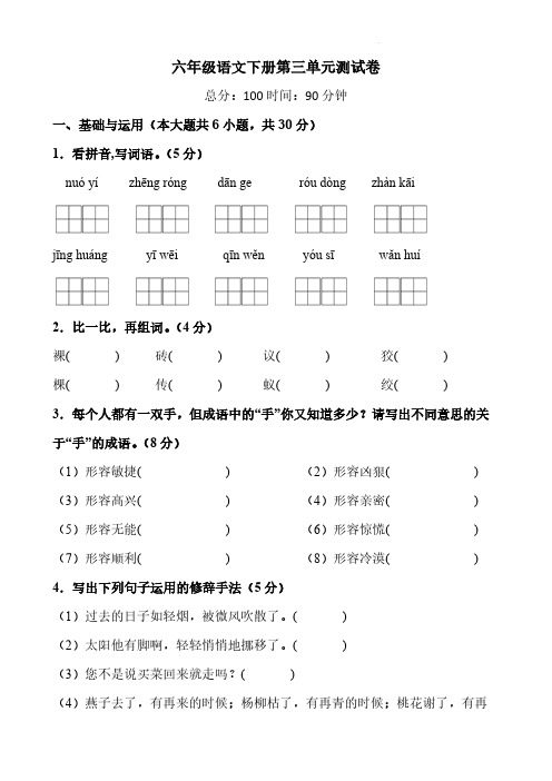 六年级语文下册第三单元测试卷(含答案、解析、范文)部编版