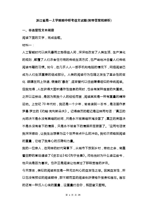 浙江省高一上学期期中联考语文试题(附带答案和解析)