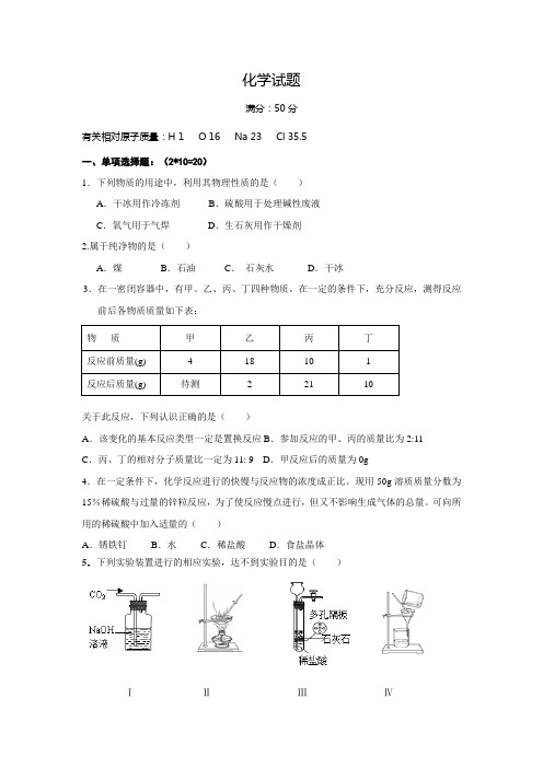 湖南省衡阳市2015届九年级竞赛考试化学试题【含答案】