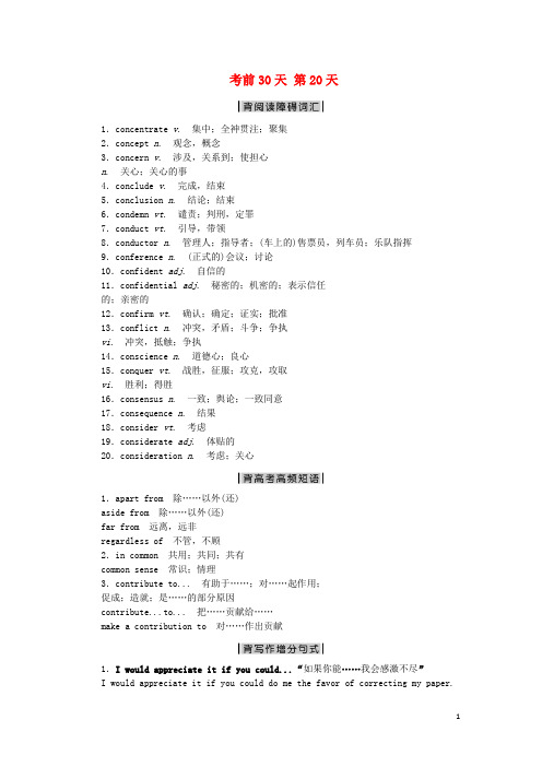 优化方案(浙江、江苏)高考英语二轮复习第三部分考前30天第20天