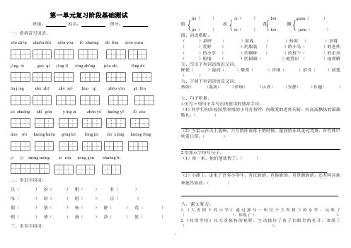 部编版三年级语文上册基础测试卷(8套)