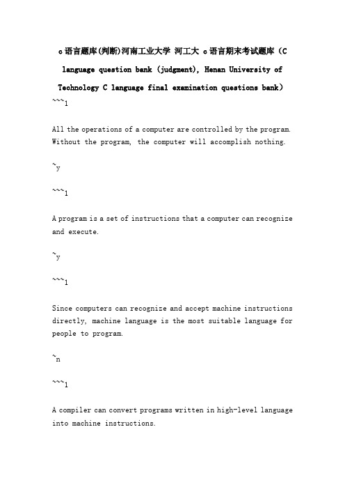 c语言题库(判断)河南工业大学 河工大 c语言期末考试题库(C language question 