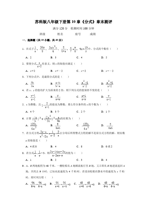 苏科版八年级下册第10章《分式》章末测评(附答案)