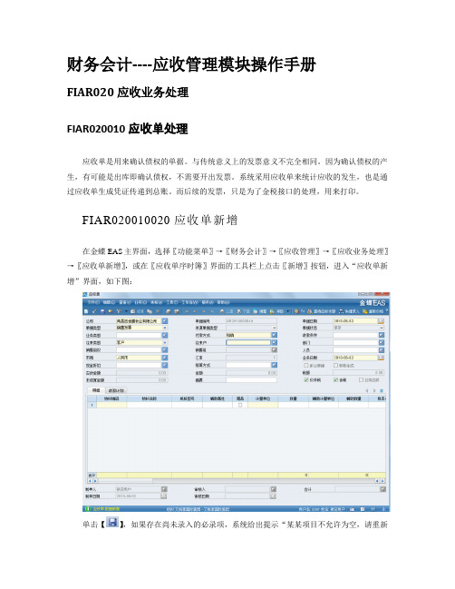 应收系统操作手册