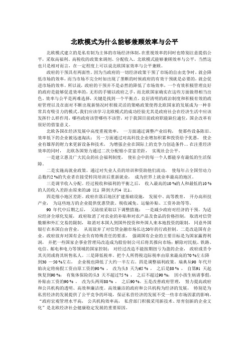 北欧模式为什么能够兼顾公平与效率