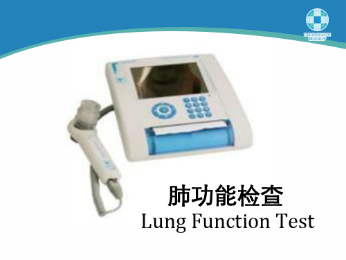 肺功能检查Lung function test