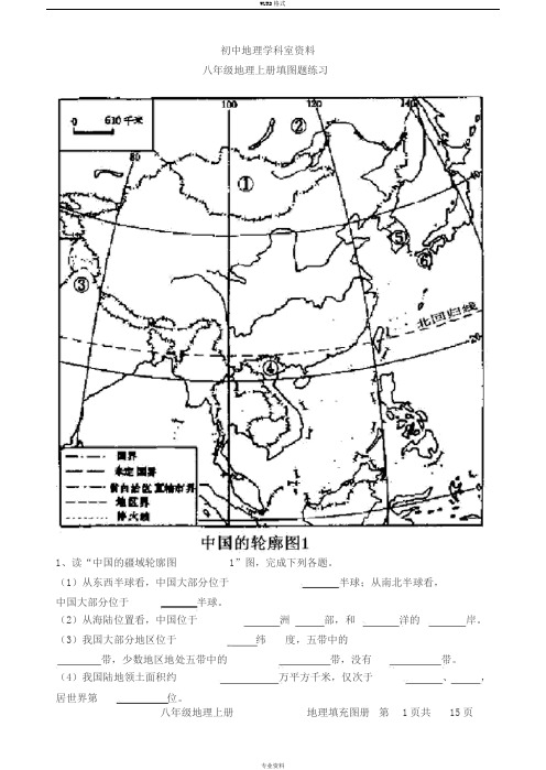 八年级地理上册填图题练习(20191122093830)