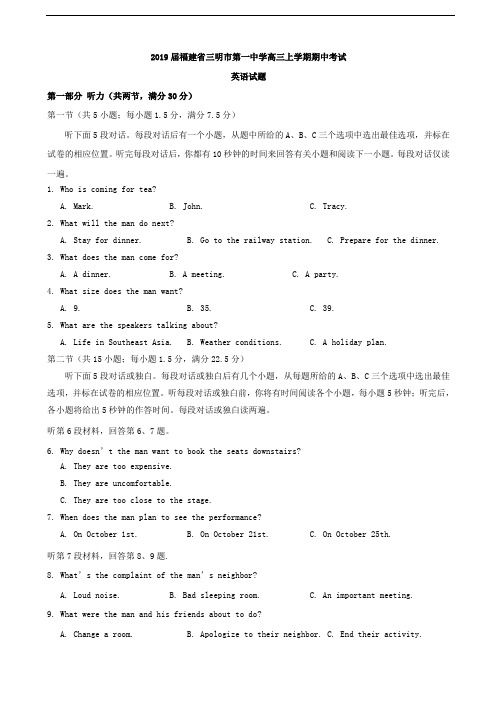 2019届福建省三明市第一中学高三上学期期中考试英语试题