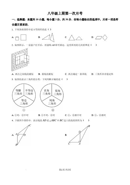 2024-2025学年河南省信阳市八年级上学期第一次月考数学试题及答案