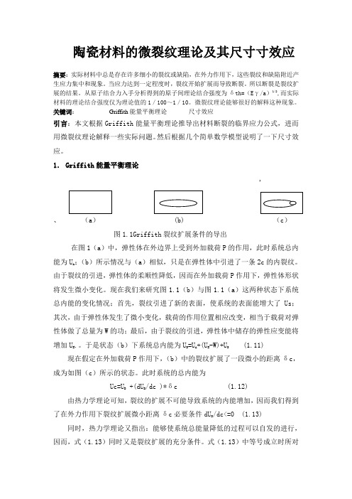 陶瓷材料的微裂纹理论及其尺寸寸效应