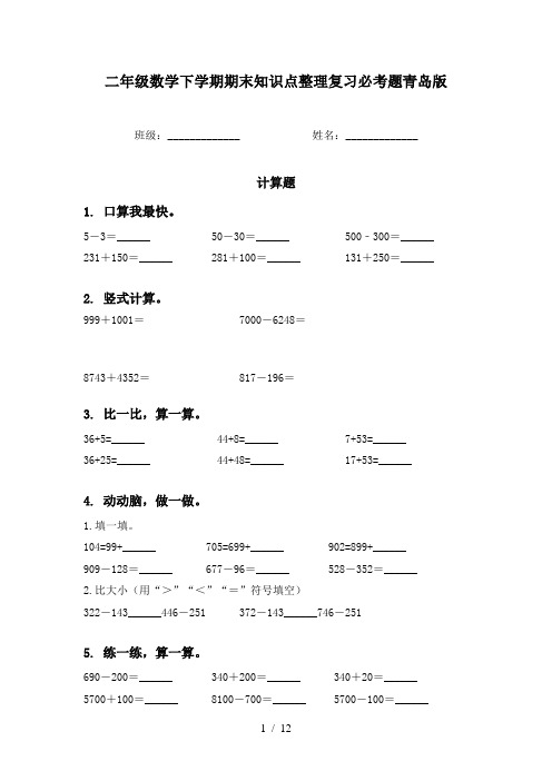 二年级数学下学期期末知识点整理复习必考题青岛版