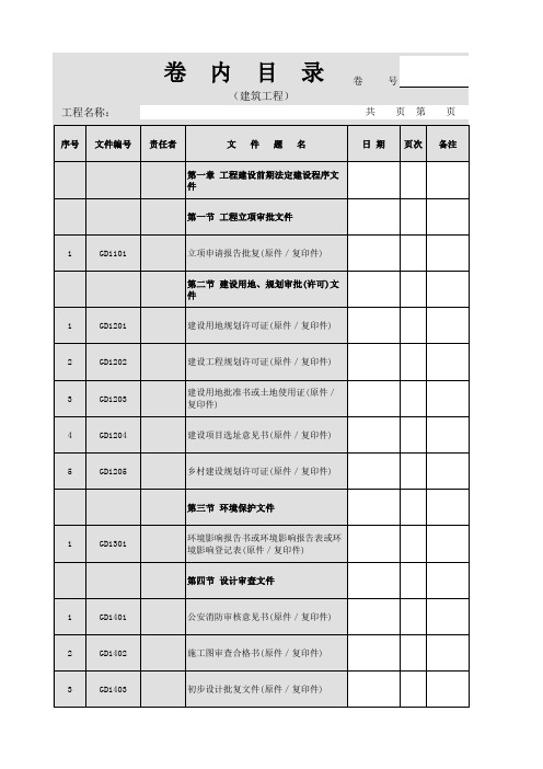 广东省建筑工程卷内目录