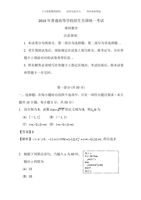 2013年全国高考理科数学试题及答案-陕西卷