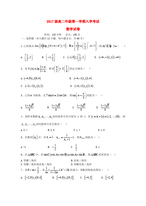 安徽省合肥市一六八中学2018-2019学年高二数学上学期入学考试试题