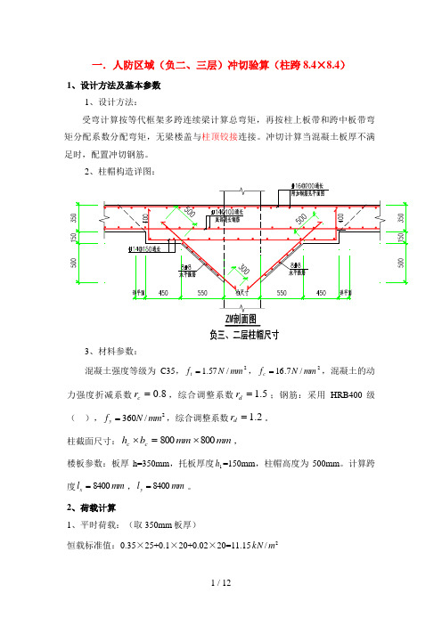 大板柱帽抗冲切计算-02