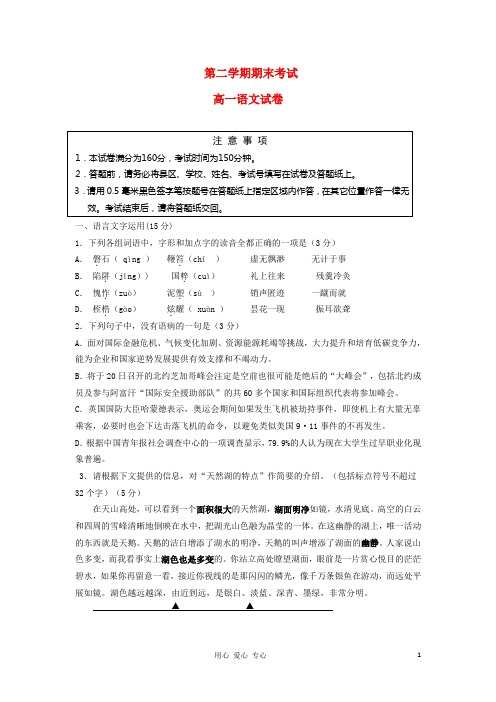 江苏省淮安市 -  高一语文下学期期末考试试题苏教版