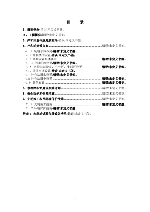 水稳拌和站建设方案